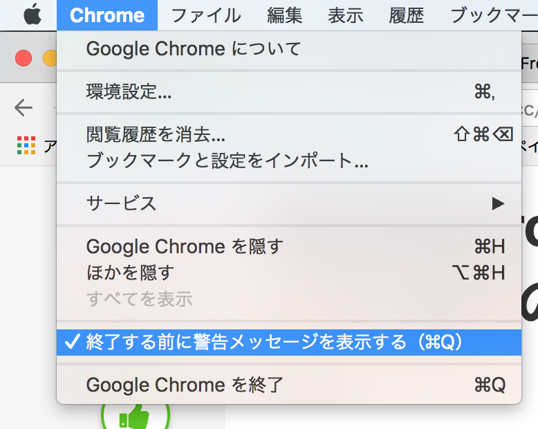 Chromeの設定